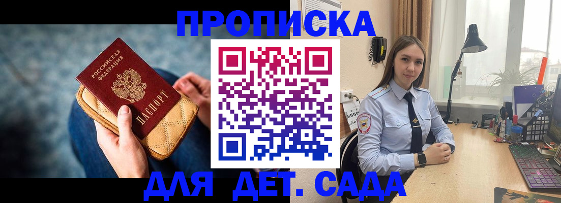 временная регистрация купить в Забайкальском крае