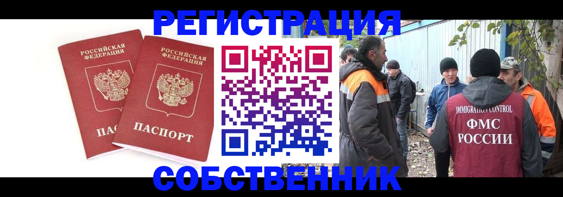 временная регистрация купить в Забайкальском крае