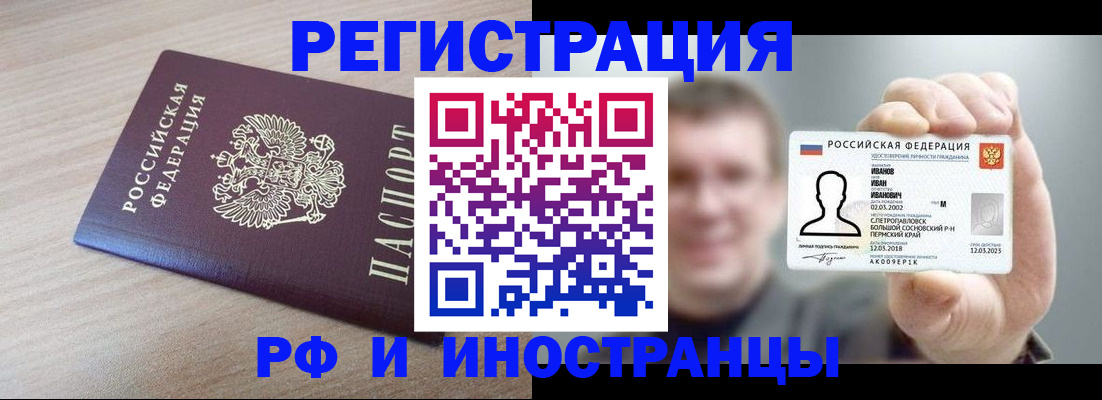 временная регистрация поиск в Забайкальском крае