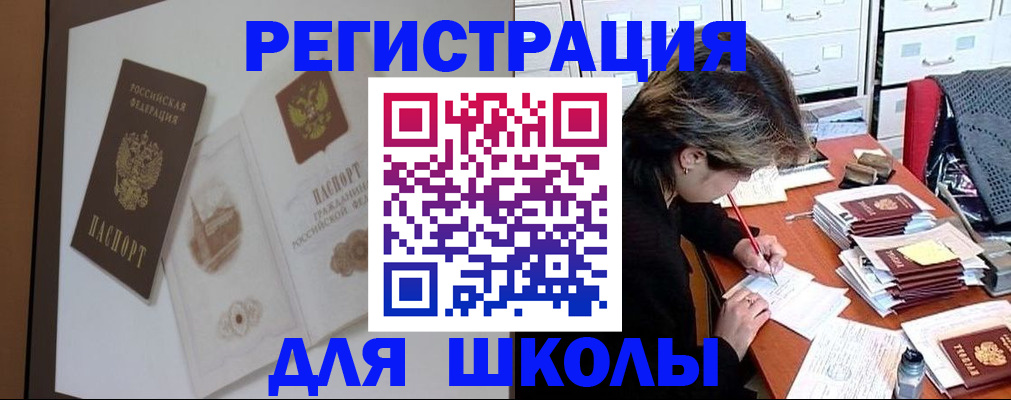 временная регистрация поиск в Забайкальском крае