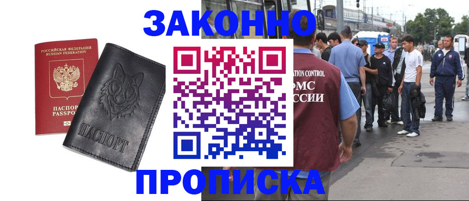 прописка поиск в Забайкальском крае