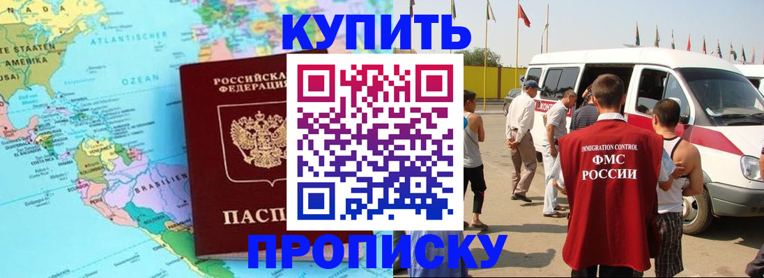 временная прописка в Забайкальском крае