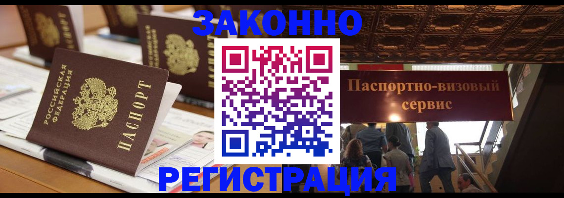 прописка иностранных граждан в Забайкальском крае