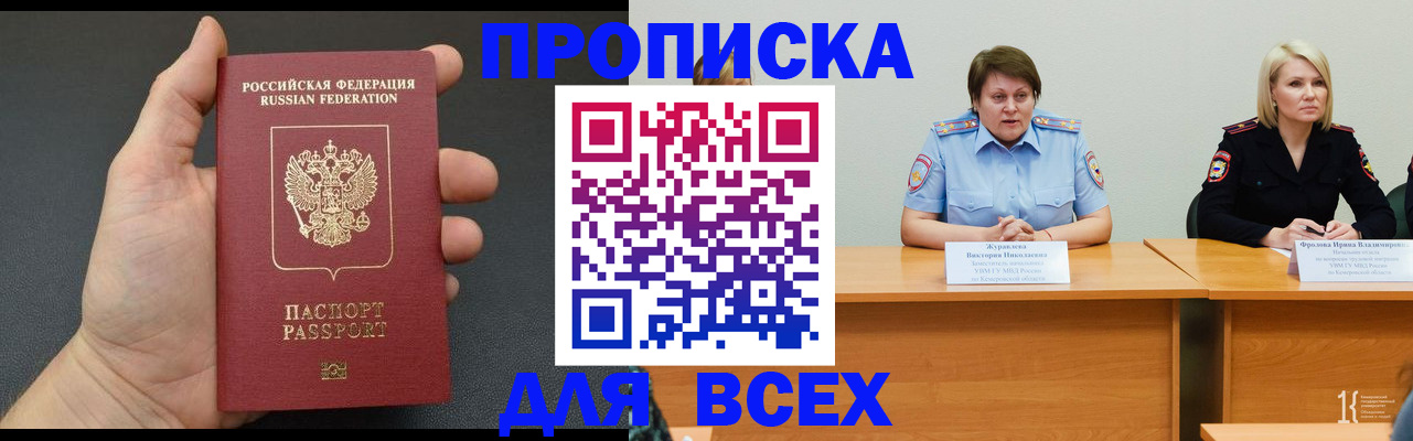 прописка законно в Забайкальском крае